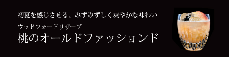 オールドファッションバナー