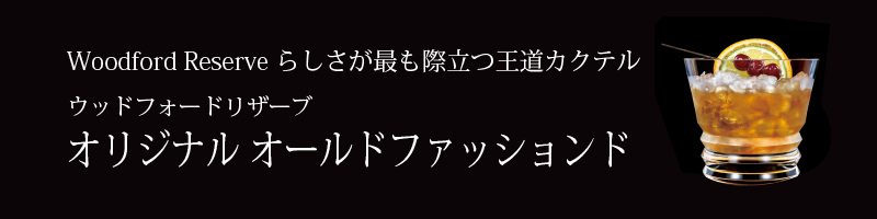 オールドファッションバナー